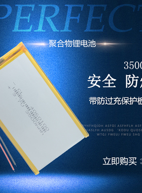 3.7V聚合物锂电池4060100