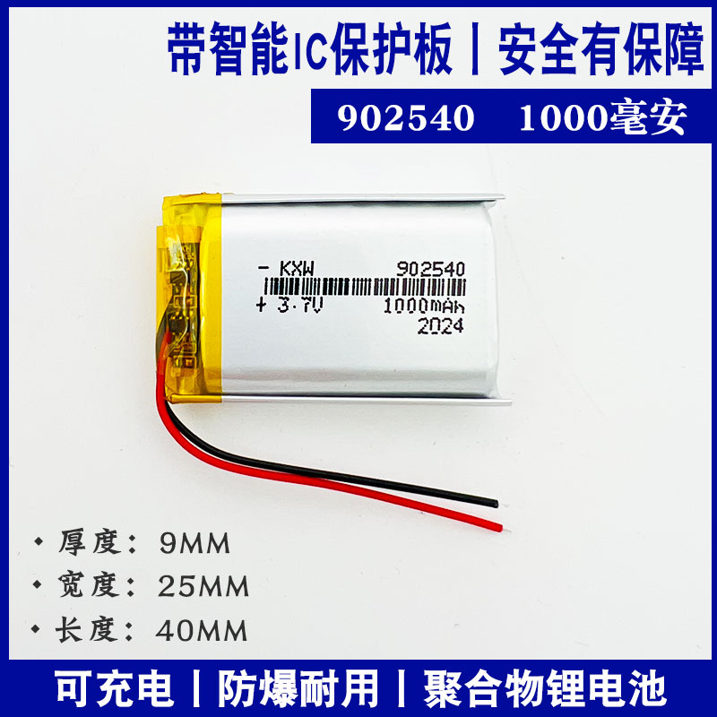 902540适用3.7V故事机蓝牙音响头灯耳机GPS行车记录仪聚合物锂电池