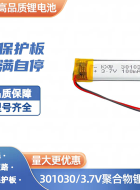 301030 301033聚合物电池微型无线QCY杰克J02蓝牙耳机Q8适用电池