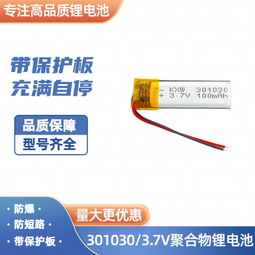 3.7V聚合物锂电池大容量
