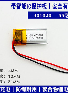 通用3.7V聚合物锂电池蓝牙耳机401120手环微型设备401020智能穿戴眼镜