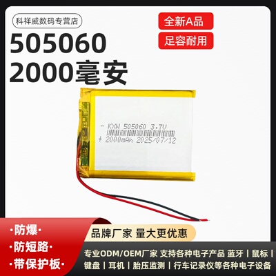 505060 3.7V聚合物锂电池芯 非手持昂达530 MP5 VX580LE 适用电池