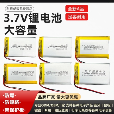 104060/304060/404060/504060/604060/904260锂电池芯3.7v大容量