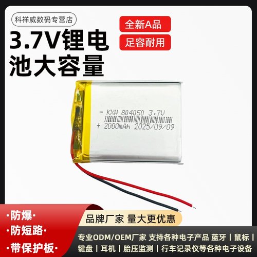 3.7v锂电池804050通用投影仪检查仪器发热服DIY聚合物电池2000mAh