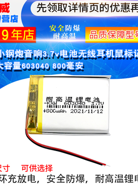 603040聚合物3.7v锂电池适用非手持小钢炮蓝牙音响无线耳机鼠标记录仪
