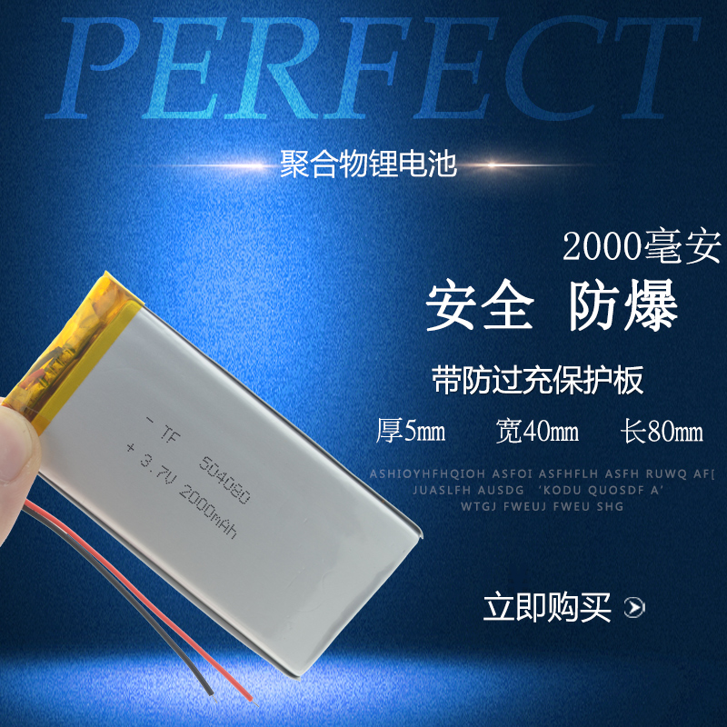 504080聚合物锂电池芯3.7V可充电通用大容量行车记录仪内置小体积