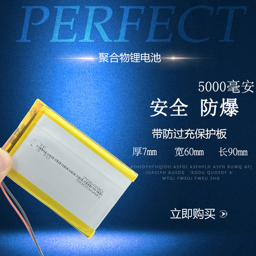 706090聚合物锂电池芯3.7V可充电通用大容量行车记录仪内置小体积
