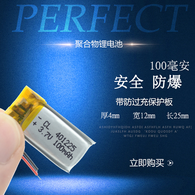 伯朗 3.7v聚合物锂电池蓝牙耳机自拍杆401225充电适用电芯100mAh