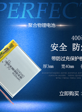 304040聚合物锂电池芯3.7V可充电通用大容量行车记录仪内置小体积