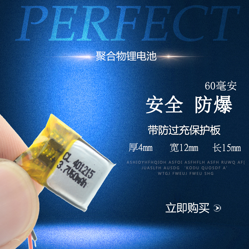 401215 60毫安 蓝牙耳机自拍杆录音笔3.7V聚合物锂电池