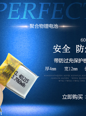 401215 60毫安 蓝牙耳机自拍杆录音笔3.7V聚合物锂电池