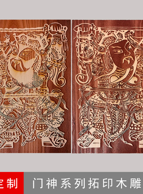 门神激光雕刻拓印木版画 古法印刷儿童研学体验印画年画传统木雕