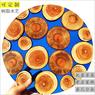 树脂木艺工艺品摆件 圆形树脂木板木头桌子茶几 茶盘托盘年轮桌面
