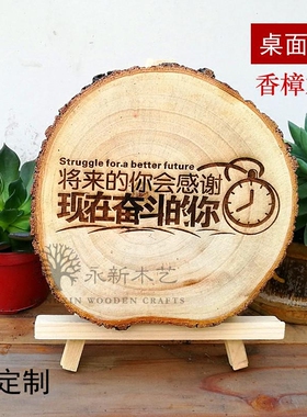 香樟带皮木桩版画 实木雕刻木板画 励志语桌面摆台装饰 生日礼物