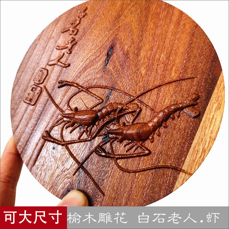 中式榆木浮雕木雕花片木雕板画家具木贴花板齐白石虾壁挂墙饰雕花