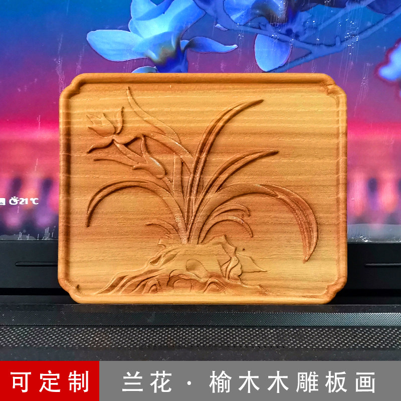 兰花兰草榆木雕刻木板画浮雕木雕花板中式家具木贴花中式壁挂木画