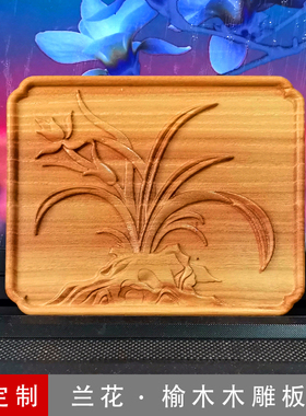 新中式浮雕板画榆木多用途