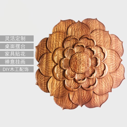 荷花木雕定制家具木贴艺座雕花