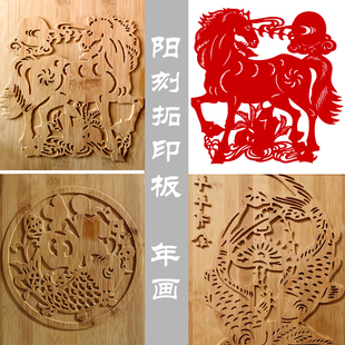 年画阳刻拓印板 木版画油墨拓印画板画 活字印刷版凸起剪纸画模板