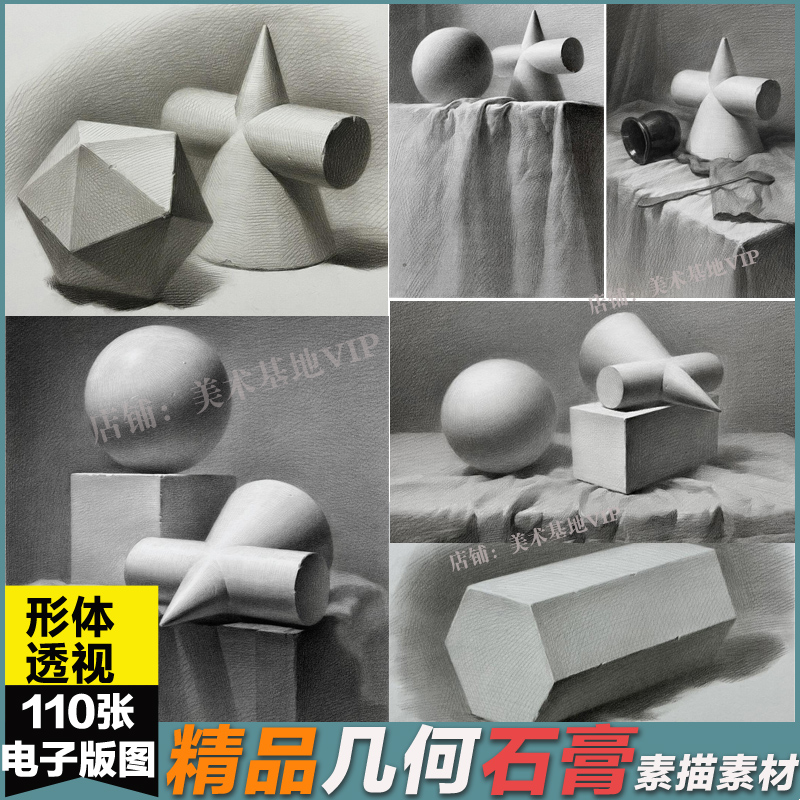 全因素光影几何石膏圆柱六边体黑白灰基础造型入门素描铅笔画图片