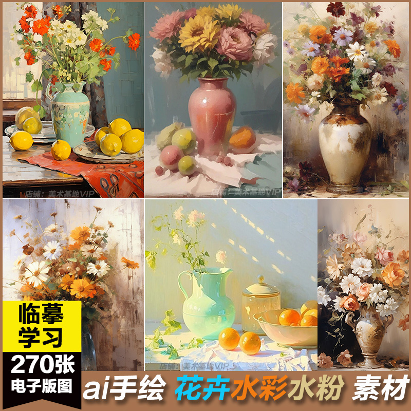ai手绘花卉色彩水粉手法效果绘画美术冷暖静物虚拟写实图片素材