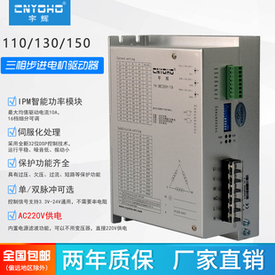 130 宇辉三相步进电机驱动器3M2280H 110 3722 150通用型220V 10A