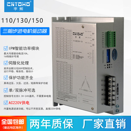 110/130/150三相步进电机驱动器