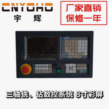 数控系统 数控铣 数控钻 数控镗 8寸彩屏 替代广数凯恩帝 配线