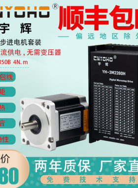 宇辉三相86步进电机4N套装86BYG350B驱动器3M2260H直接220V驱动