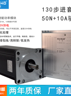 宇辉130步进电机套装/130BYGH350D 50N +3M2280H-10A驱动器 220V