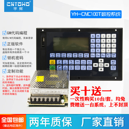 宇辉CNC100T数控系统买十送一
