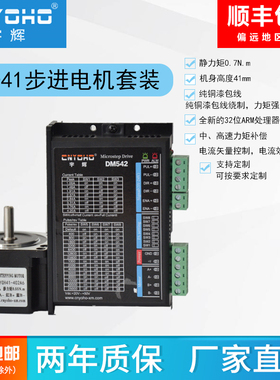 宇辉 57步进电机套装57BYGH41-402A长41MM 0.7N+2M542驱动器DM542