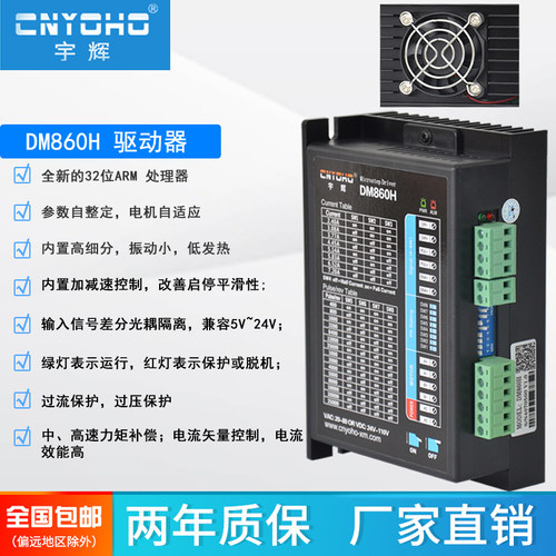 宇辉32位86步进电机通用驱动器