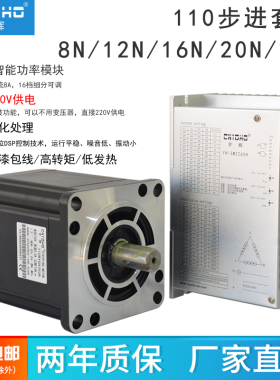 三相110步进电机套装110BYG350B 长162mm 力距12N.m驱动器3M2280