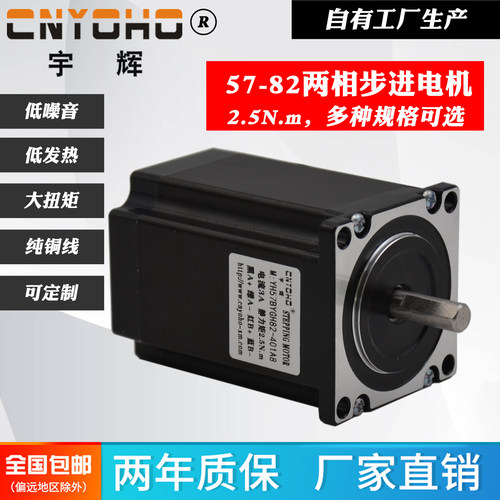 宇辉57H82步进电机2.5Nm厂家直销