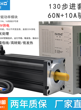 宇辉130步进电机套装/130BYGH350E 60N +3M2280H-10A驱动器 220V