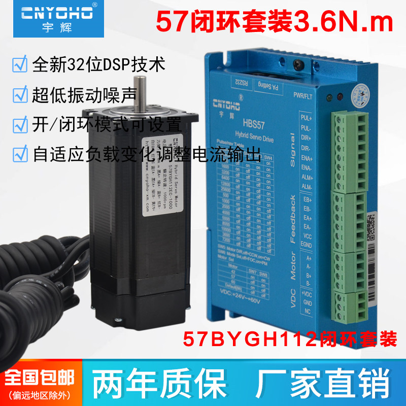 57高速闭环步进电机套装 3.6Nm大力矩112驱动器HBS57混合伺服厂家,电子元器件市场,步进电机,淘宝优惠券,粉丝福利购,淘宝优惠卷