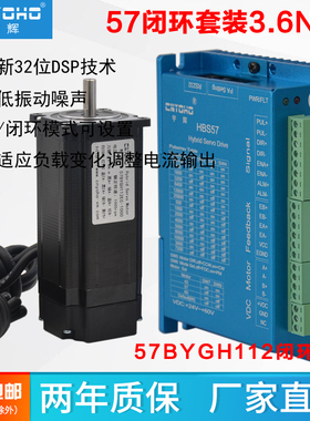 57高速闭环步进电机套装 3.6Nm大力矩112驱动器HBS57混合伺服厂家