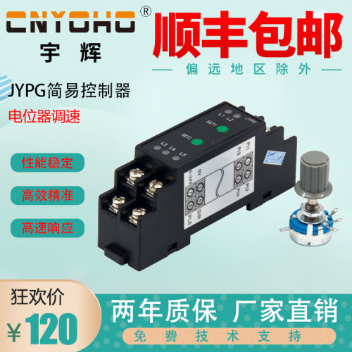 宇辉步进电机控制器 性价比高 方向可调 脉冲发生器电位器调速24V - 封面