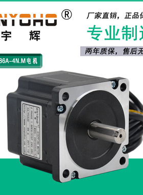宇辉85步进86步进电机86BYGH250A雕刻机450A驱动器DM542长784NM