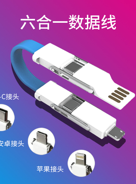 双头type-c便携迷你钥匙扣数据线小巧三合一接口充电宝充电线短适用苹果华为笔记本USB电脑数据传输线六合一