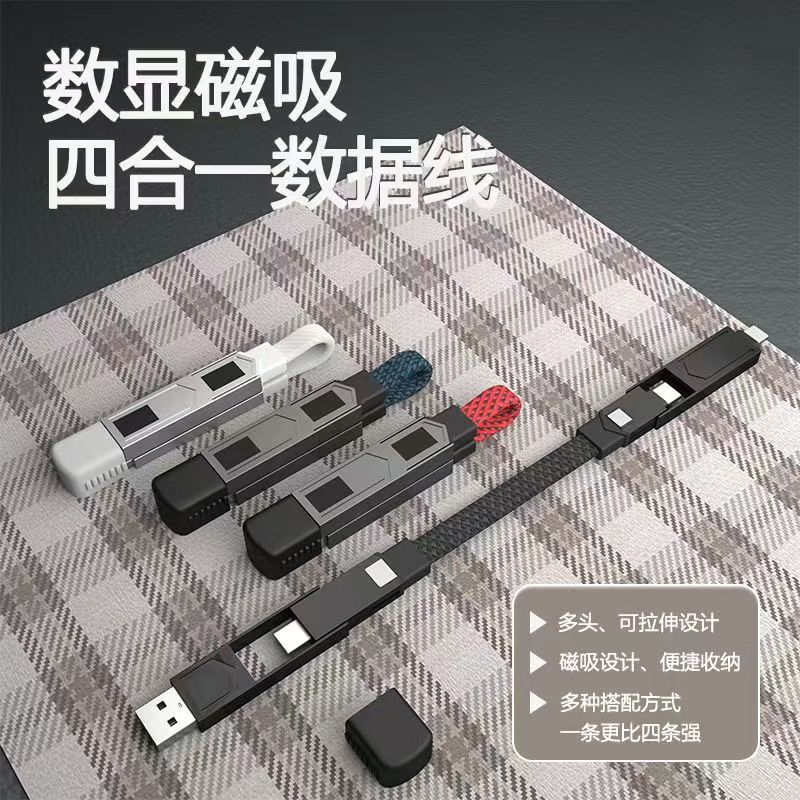 磁吸式四合一数据线适用苹果快充