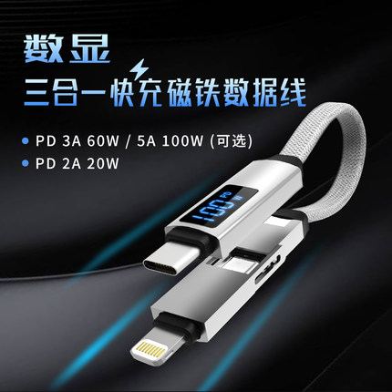 100W数显磁吸三合一挂绳便携PD快充线typec适用华为苹果手机iphone12/13/14/15/16promax充电线闪充lightning