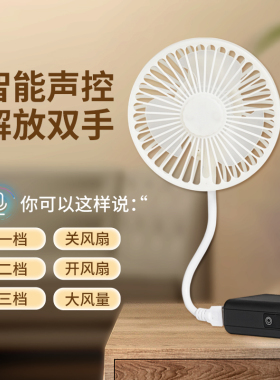 智能语音声控usb小风扇即插即用三档大风力适用充电宝笔记本电脑户外宿舍办公车载便携创意小风扇无刷静音