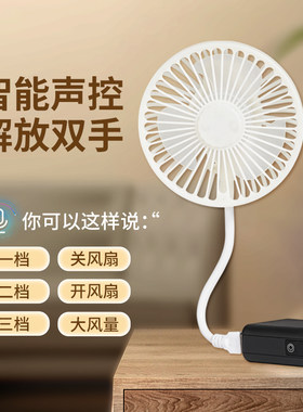 声控三档风力usb小风扇