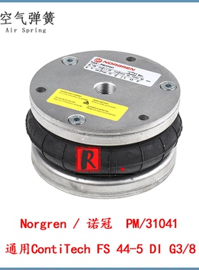 诺冠紧凑型气缸PM/31041工业平衡气囊康迪泰克FS 44-5 DI G3/8 CR