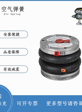 德国马牌CONTITECH气囊FD 44-10 DI气胎PM/31042空气弹簧4-1/2x2