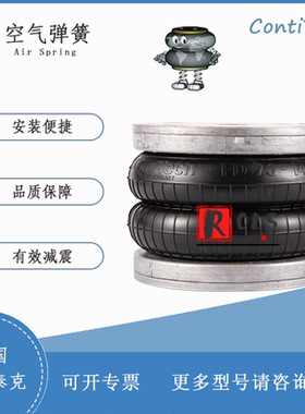 FD 76-14德国马牌气囊CONTITECH空气弹簧Continental原装进口