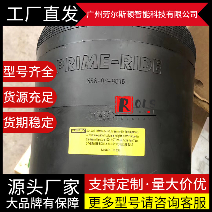 PRIME-RIDE 556-03-8015川江穗通安凯苏州金龙海格客车气囊715N6