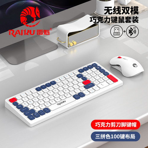 雷魁R906无线蓝牙键盘鼠标套装